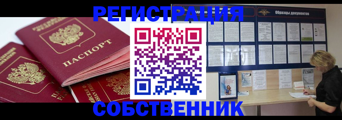 прописка паспорт в Шарье
