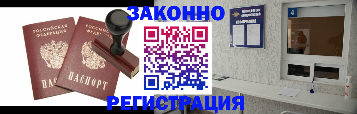 временная регистрация для всех в Шарье