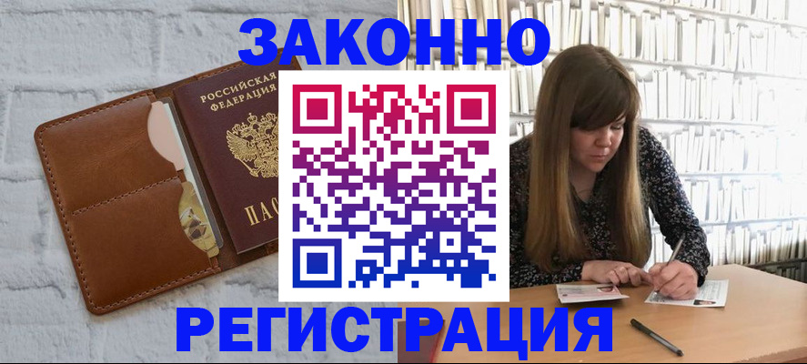временная регистрация законно в Шарье