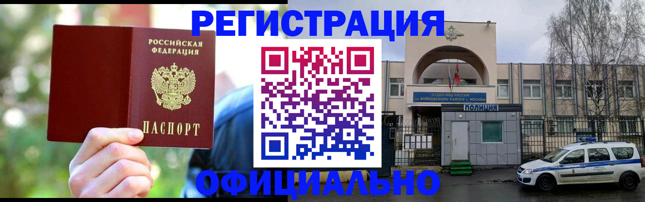 прописка гарантия в Шарье